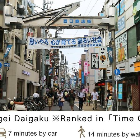 Tokyu Stay Meguro Yutenji Токио Экстерьер фото
